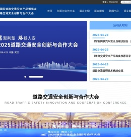 中国国际道路交通安全产品博览会