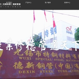 德新钢管