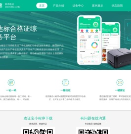 农证宝承诺达标合格证