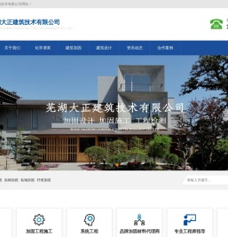 芜湖大正建筑技术有限公司