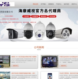 海康威视北京授权经销商