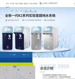 超纯水机,实验室纯水系统,实验室纯水器,实验室纯水设备