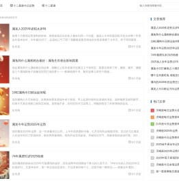 星座运势预测