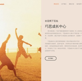 巧思成长中心
