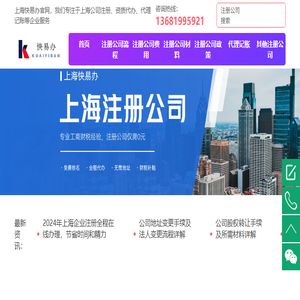 上海注册公司