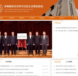 多智能体交互学习与自主决策实验室