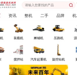 中国路面机械网手机门户