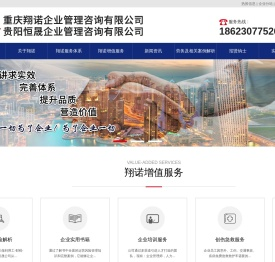 重庆翔诺企业管理咨询有限公司