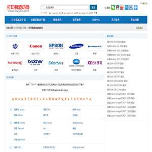 打印机驱动,打印机驱动下载