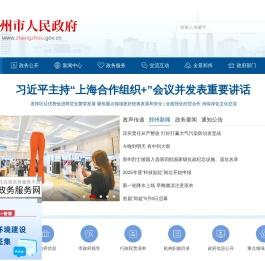 郑州市人民政府