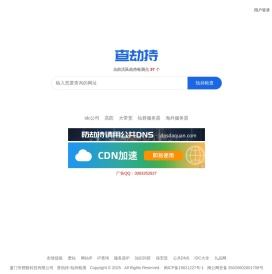 查劫持