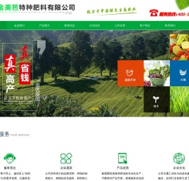 湖北金美芭特种肥料有限公司