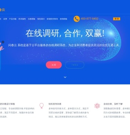 在线调研
