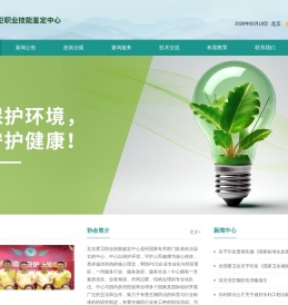 北京爱卫职业技能鉴定中心