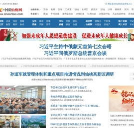 中国仙桃网