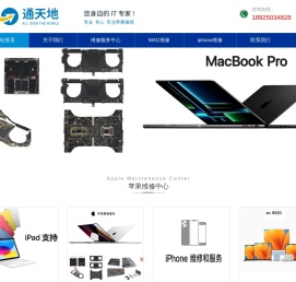 广州苹果电脑维修售后服务网点