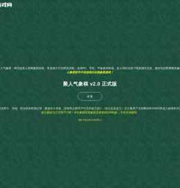 聚人气游戏网
