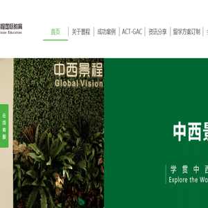 中西景程留学