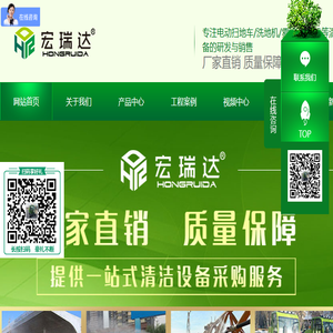扫地车,电动扫地车,洗地机,雾炮机,洗轮机,保定市宏瑞达环保设备制造有限公司