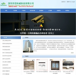 深圳市信科威科技有限公司
