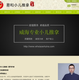 威海小儿推拿