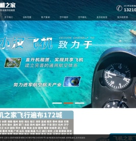 直升机租赁,济南直升机租赁,青岛商务飞机租赁,飞机租赁价格,直升机出租销售