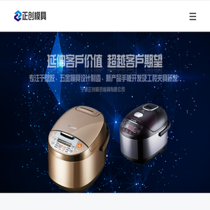 宁波正创精密模具有限公司