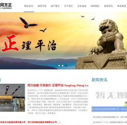 四川同方正(广元)律师事务所