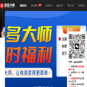 多多大师官网首页