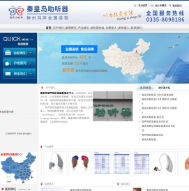 秦皇岛助听器