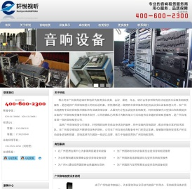 专业广州音响租赁公司