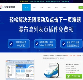 火车采集器官网