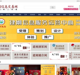 建刚信息交易网