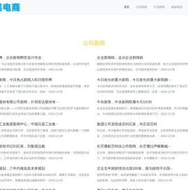 明鸿电商