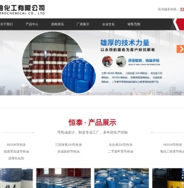 导热油