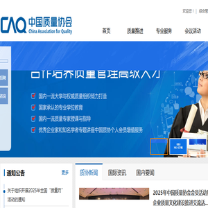 中国质量网