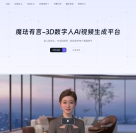 魔珐有言