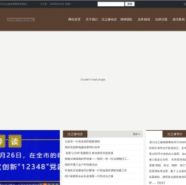 四川法之缘律师事务所