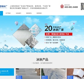 上海冰块批发