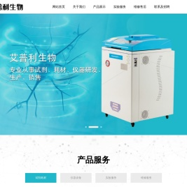 福建艾普利生物科技有限公司