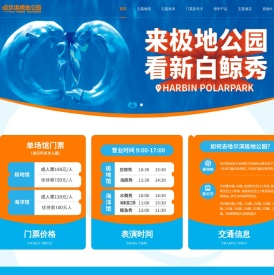 哈尔滨极地馆