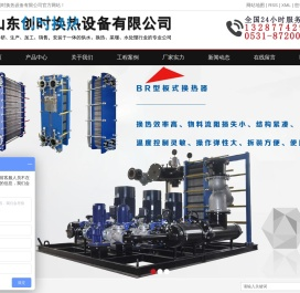 山东创时换热设备有限公司