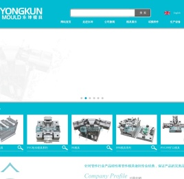 台州市永坤模具科技有限公司