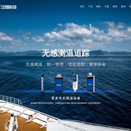 泛网科技,邮轮管理系统,轮渡管理,游轮弱电,游轮IT系统,智慧邮轮,邮轮网络,邮轮无线,邮轮wifi