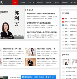 城市心理专家