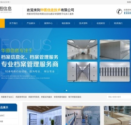 档案管理系统