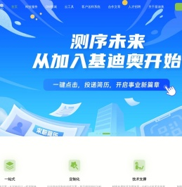 基迪奥生物