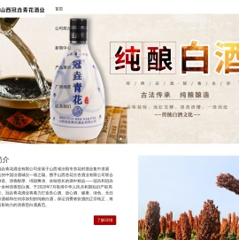 山西冠垚青花酒业有限公司