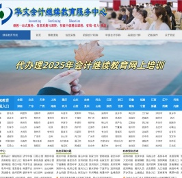 2025年初级会计继续教育