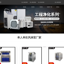 单人单吹风淋室结构